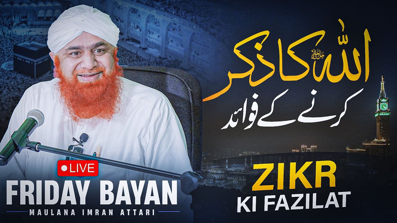 Allah k Zikr ki Ahmiyat Aur Fazilat | Friday Bayan Maulana Imran Attari | Faide ( Benefits)